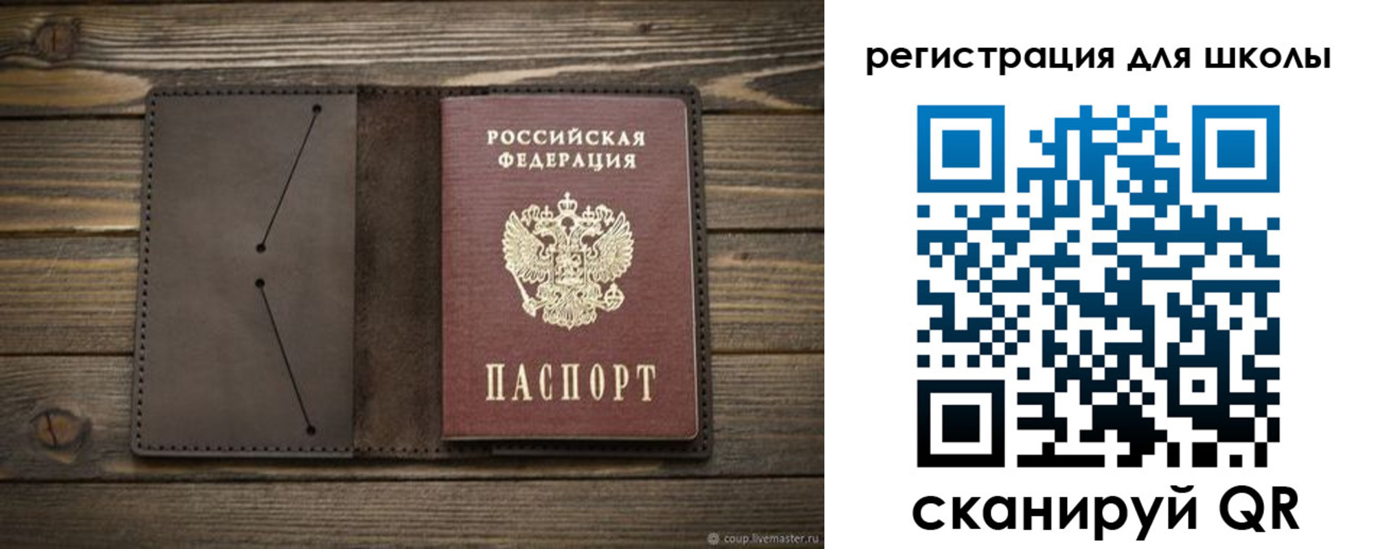 прописка для школы в Рудне