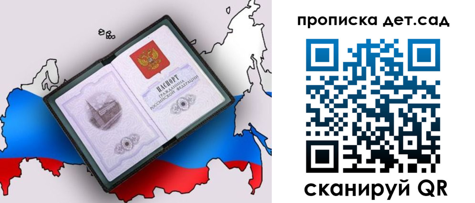 регистрация для дет. сада в Рудне
