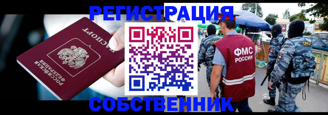 временная регистрация в квартире в Рудне