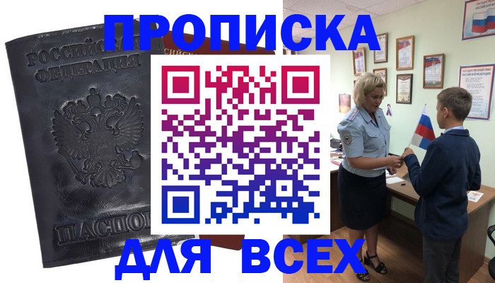 прописка для кредита в Рудне