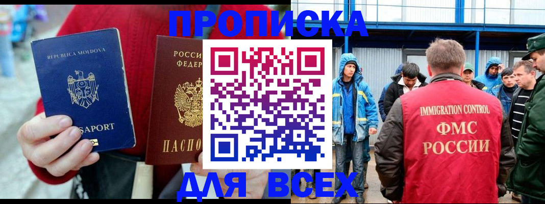 временная регистрация для всех в Рудне